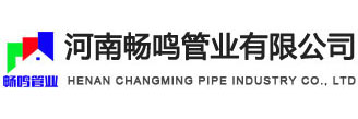 河南暢鳴管業(yè)有限公司